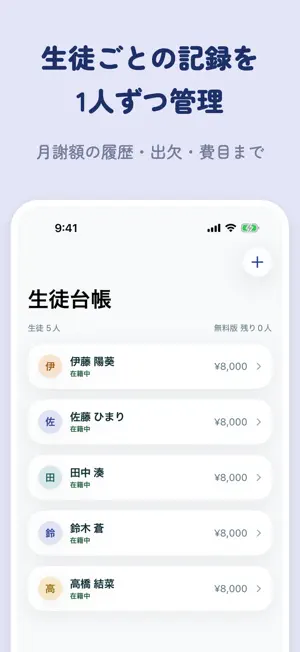 かんたん月謝帳 - 教室の月謝管理・生徒管理・出席簿 screenshot 4