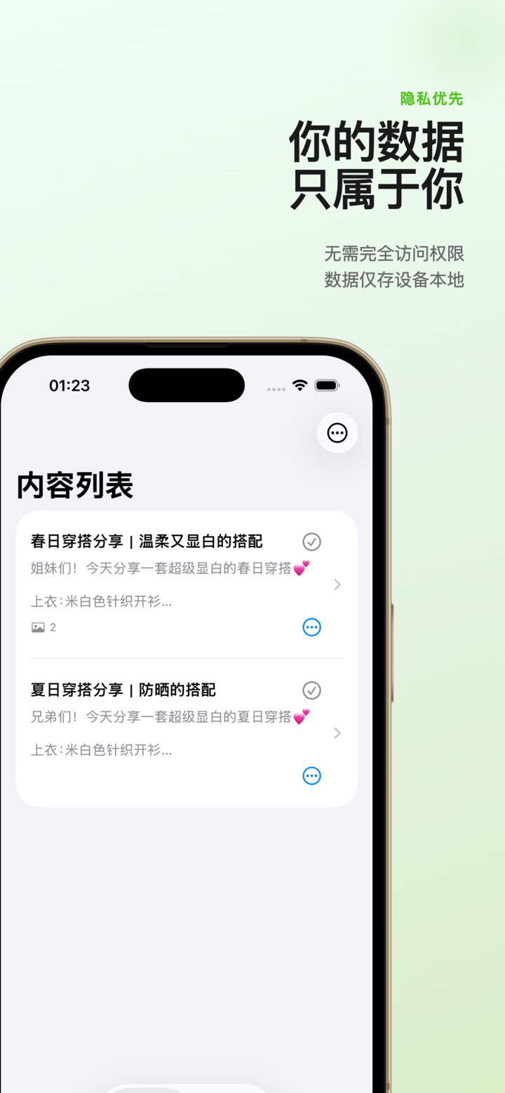 飞鸽键盘 - 飞书文案一键分发到自媒体 screenshot 4