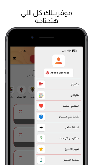 مطاعم دمياط Screenshot
