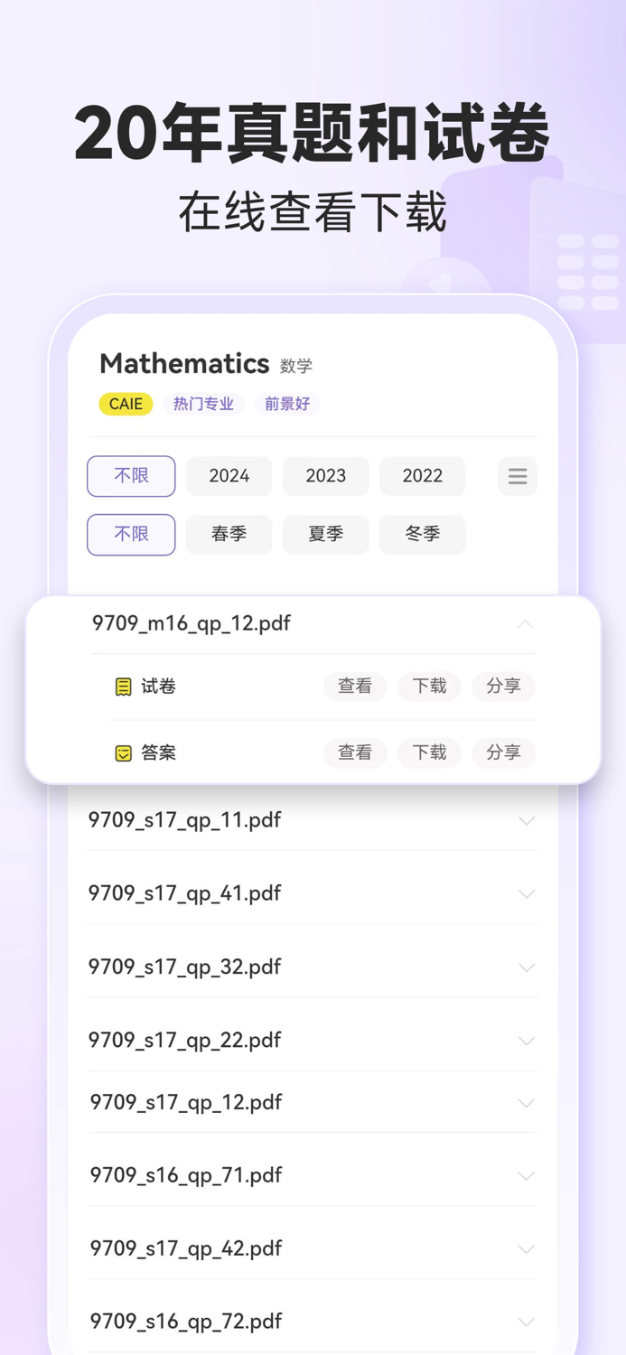 国际课程题库-IGCSE、A-Level、AP、IB课程