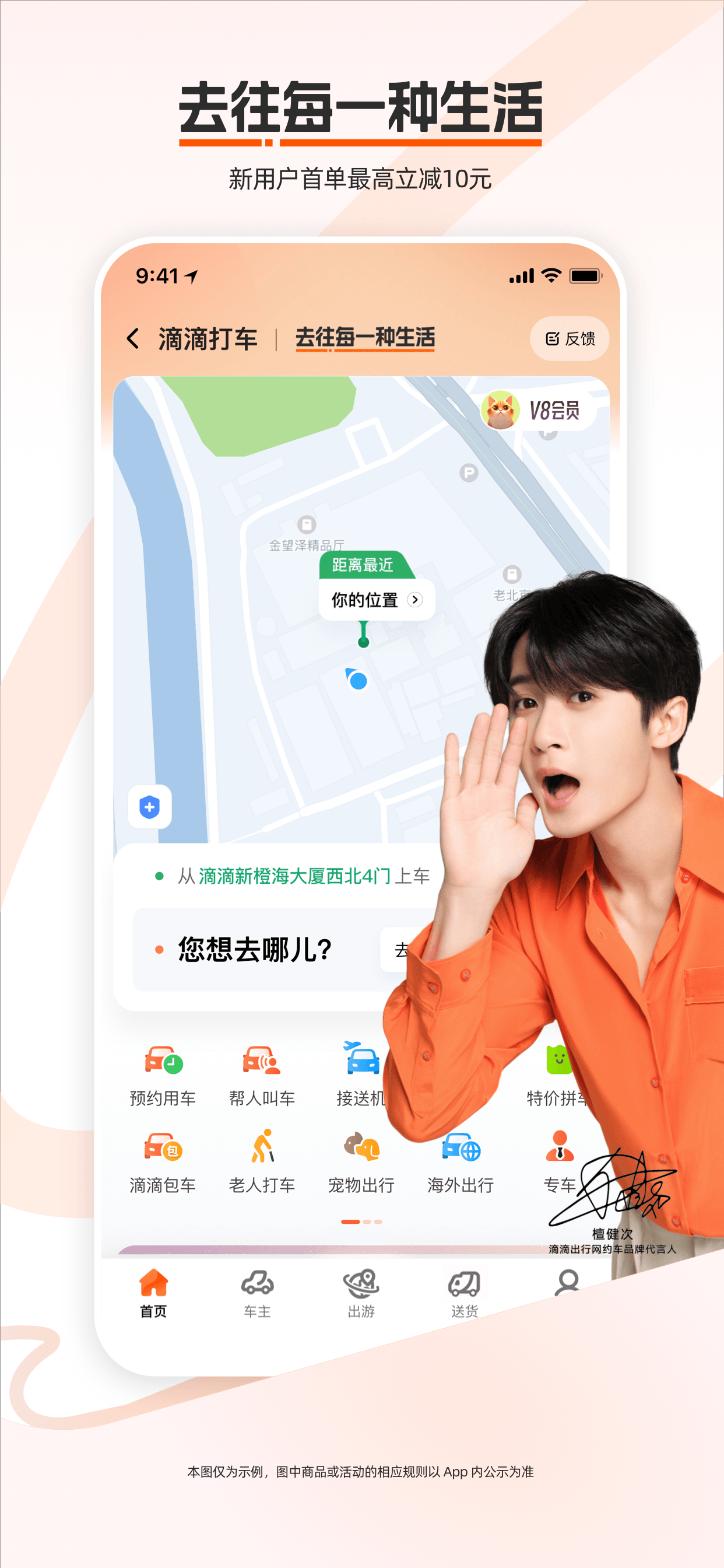 滴滴出行 - 打车骑车顺风车火车票租车代驾送货