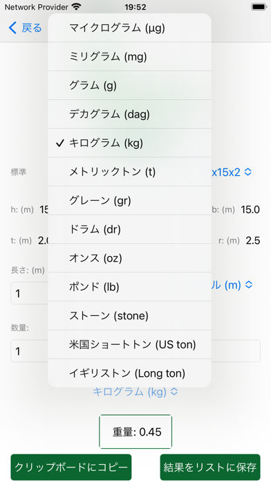 金属計算ヘルパーのおすすめ画像9