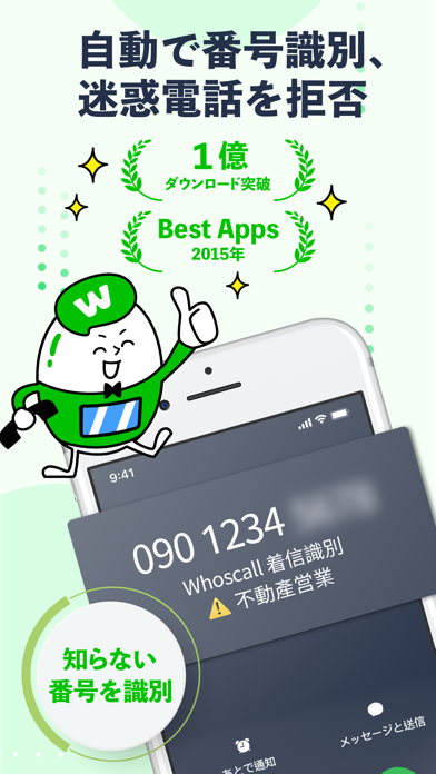Whoscall(フーズコール)番号識別・迷惑電話ブロックのスクリーンショット - 1