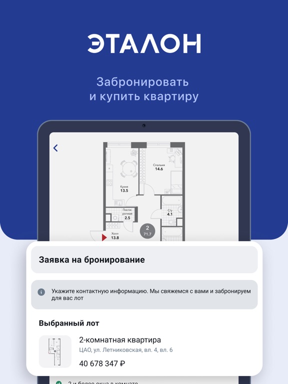 Мой Дом Эталон iPad screenshot 4 - Lifestyle app