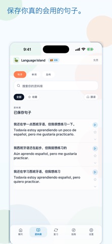 语言岛 screenshot