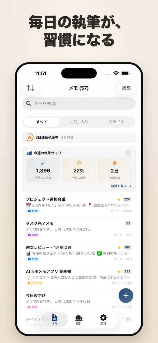 Screenshot #1 pour 文字数カウント×執筆管理メモ Wrimo - ノート