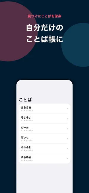 OnomatoPic screenshot 3