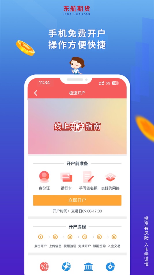 #3. 东航期货-期货开户交易软件 (iOS) 由: CES FUTURES CO.,LTD.
