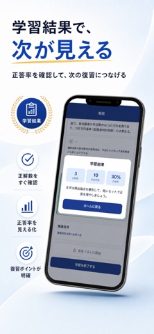 FP2級Pass - FP2級試験 対策 iPhone screenshot