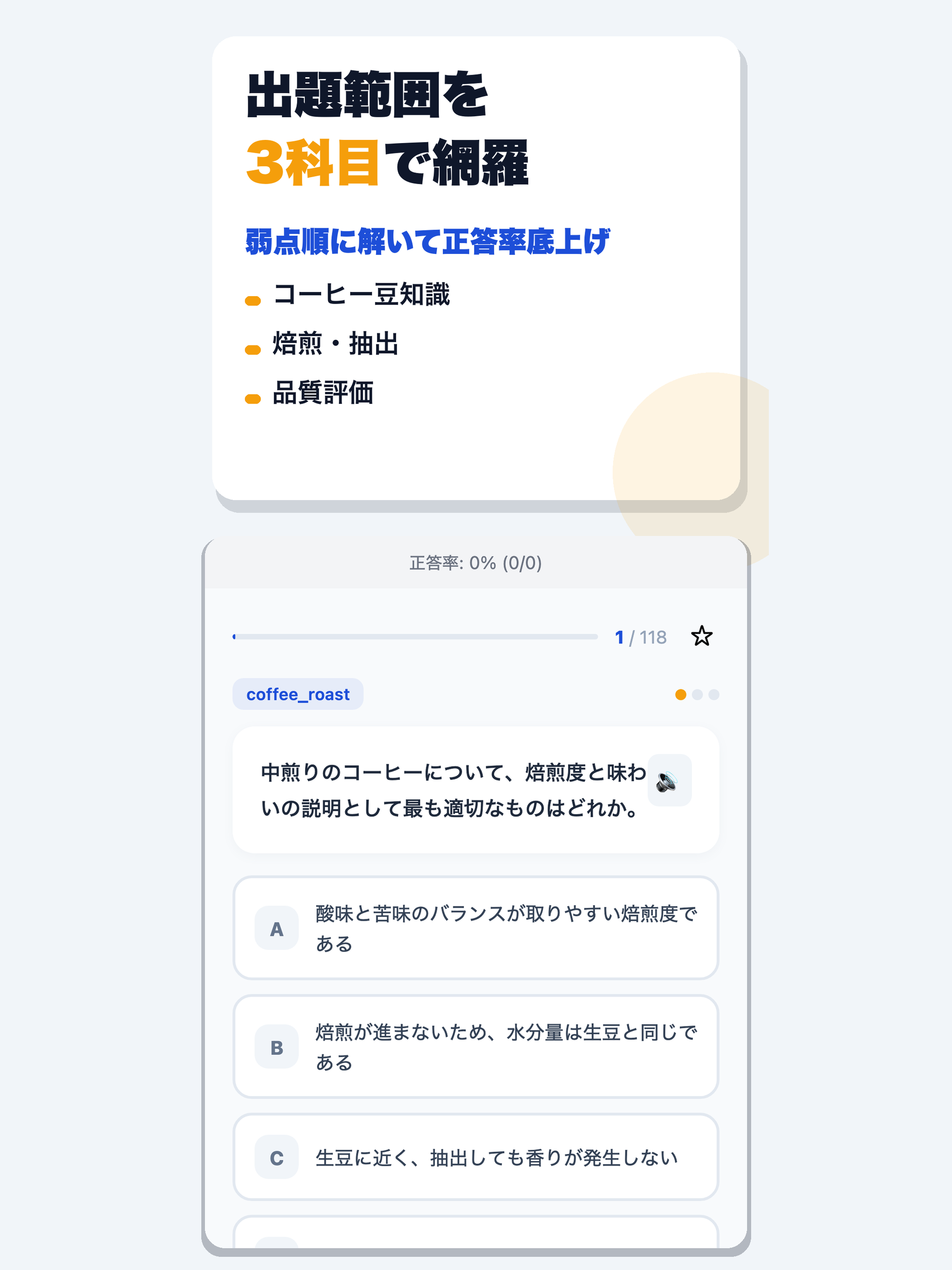 コーヒーインストラクター検定 2級 合格ドリル screenshot 7