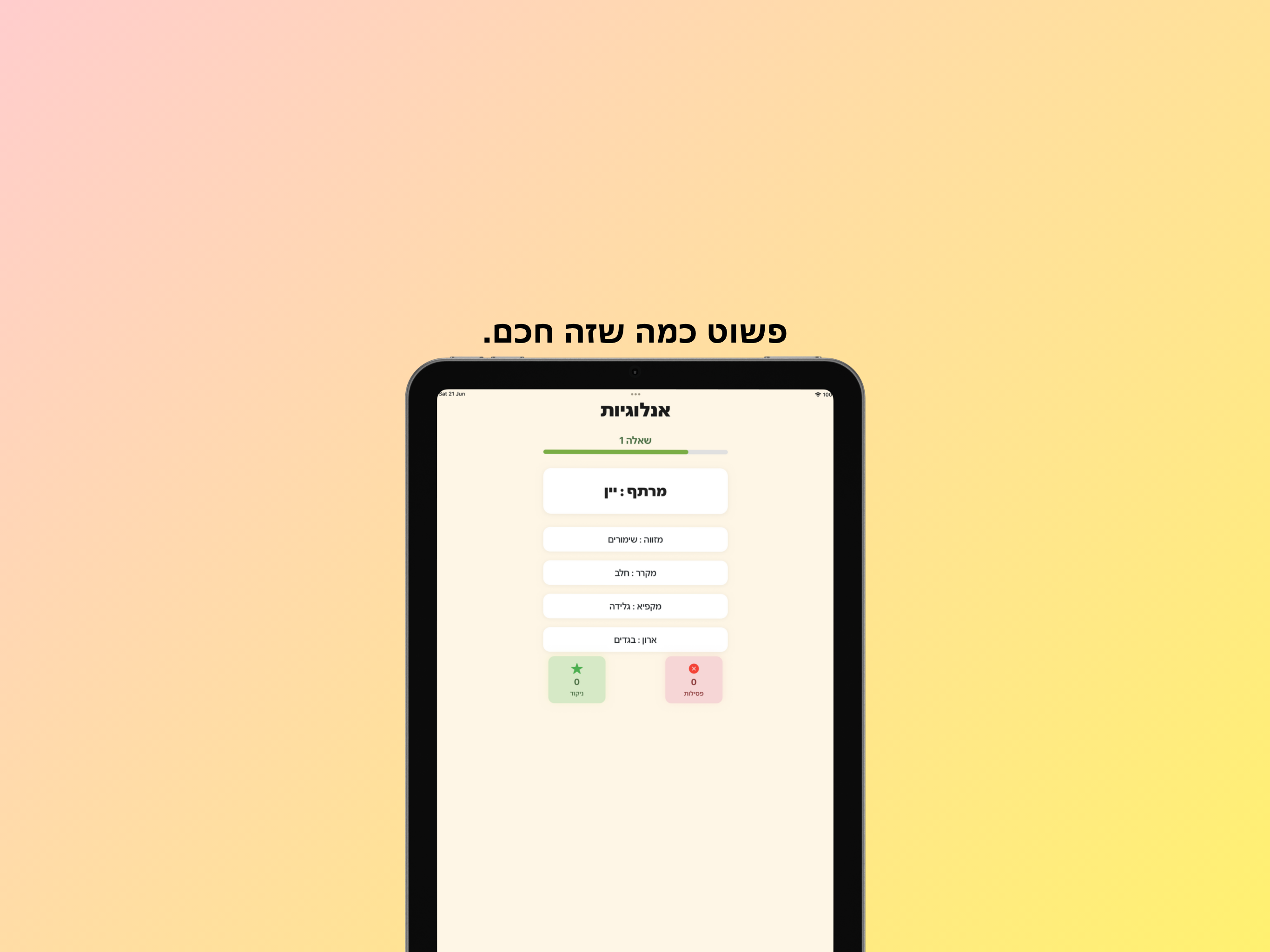 אנלוגיות – פסיכומטרי ודפ״ר