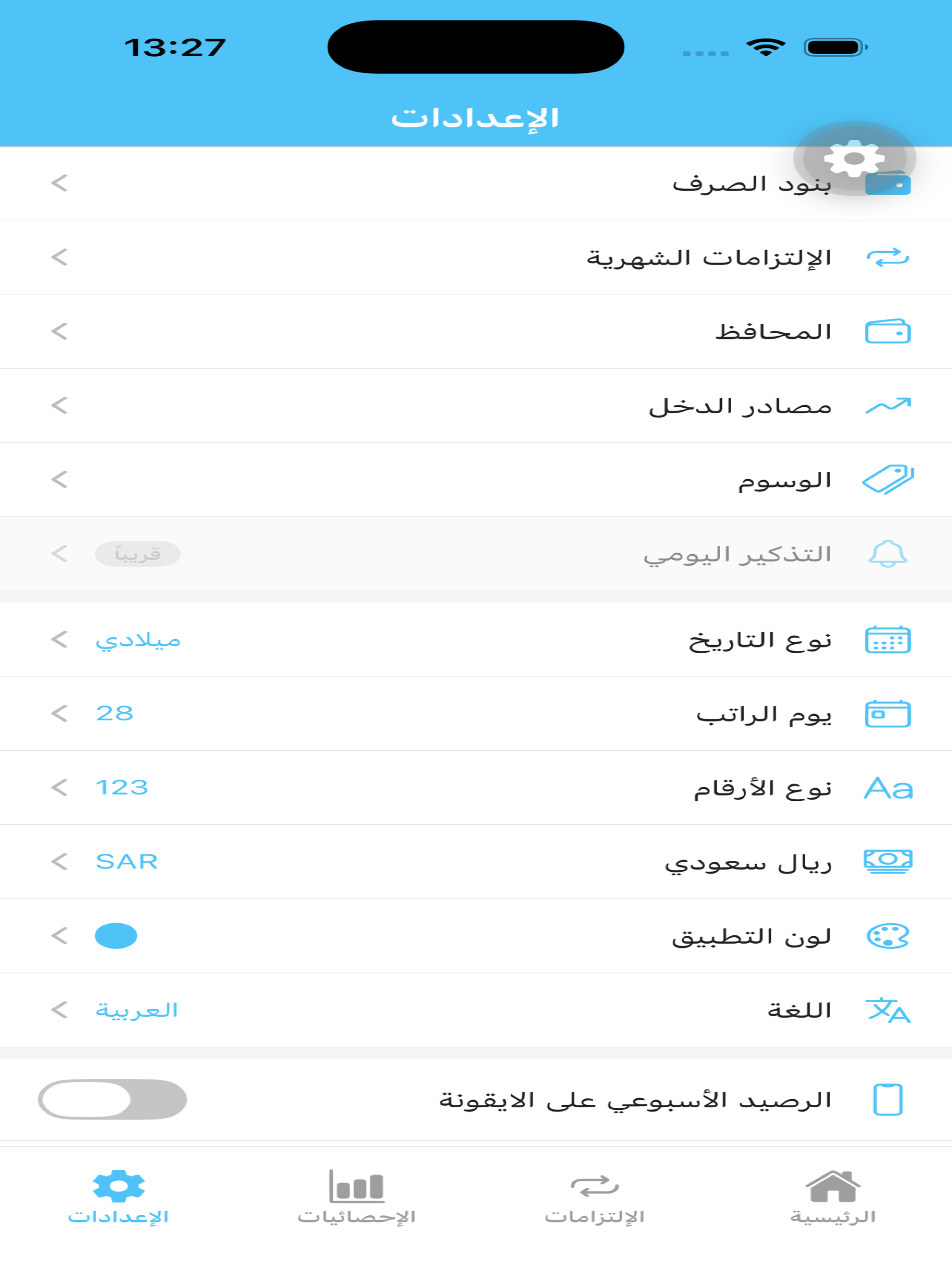 ميزانيتي – Budget Planner