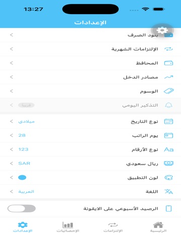 ميزانيتي – Budget Planner