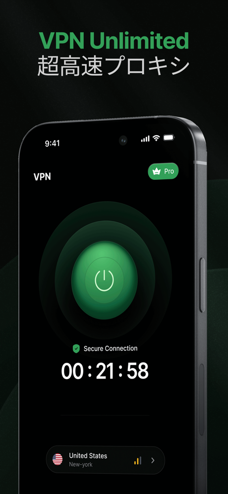 無料VPN - 高速で安全な接続 screenshot 1
