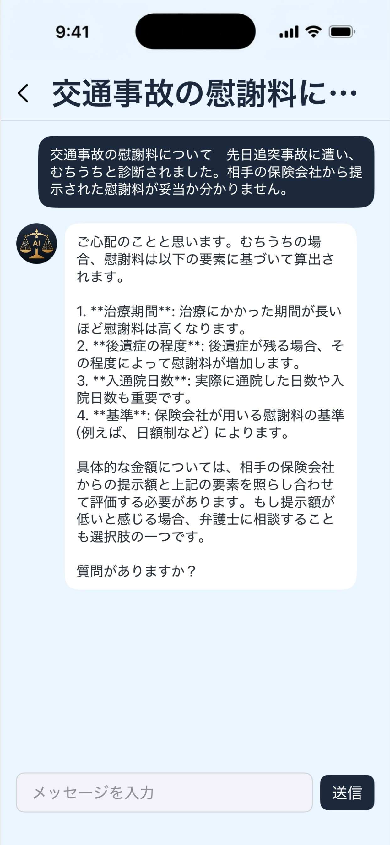 AI法律相談