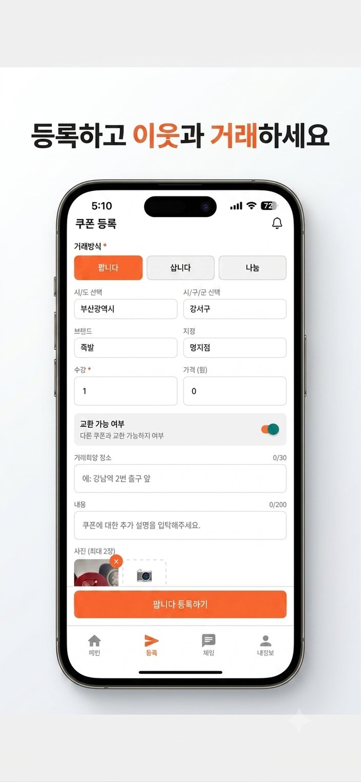 자석쿠폰거래 screenshot 2