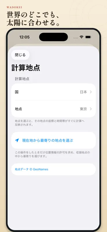 和時計 - Wadokei screenshot 4 of 5