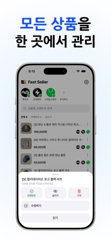 패스트셀러 - FastSeller screenshot