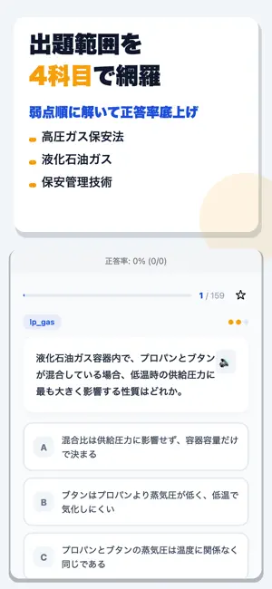 高圧ガス販売主任者試験 合格ドリル screenshot 2