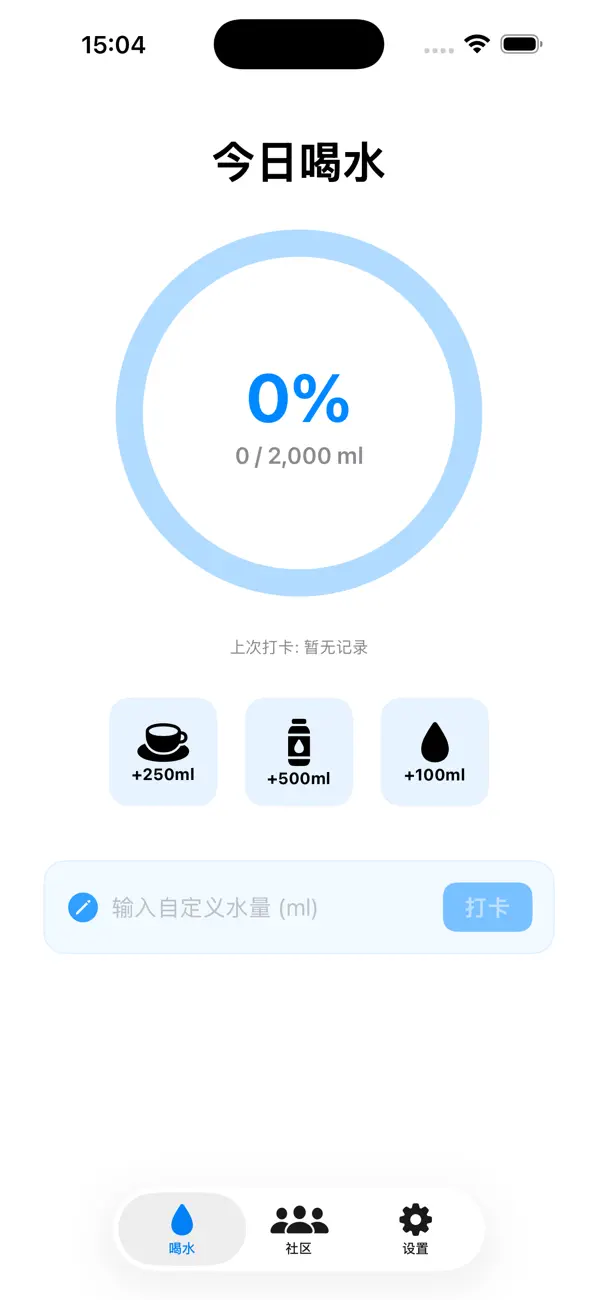 Screenshot #1 pour 喝水吧-健康打卡