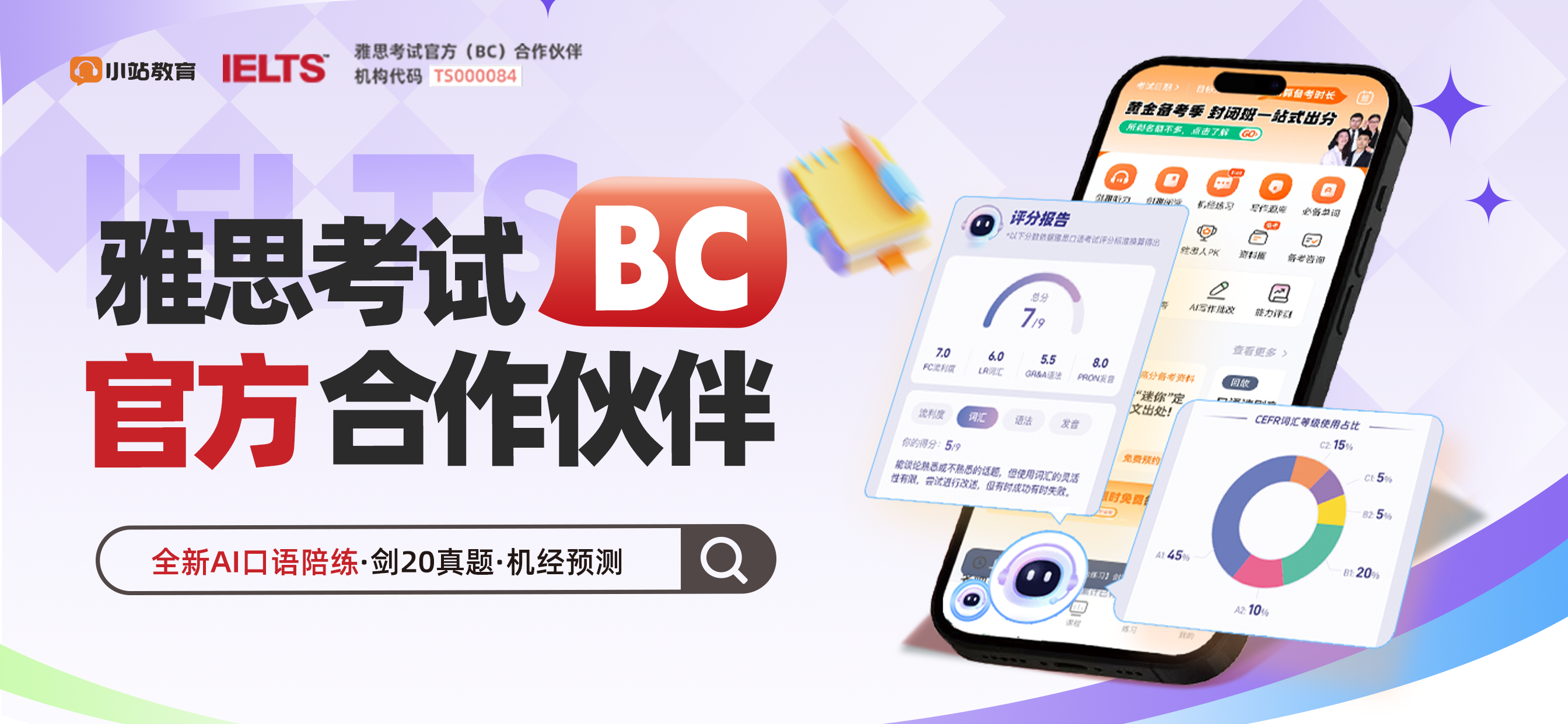 小站雅思口语-雅思口语真人模考