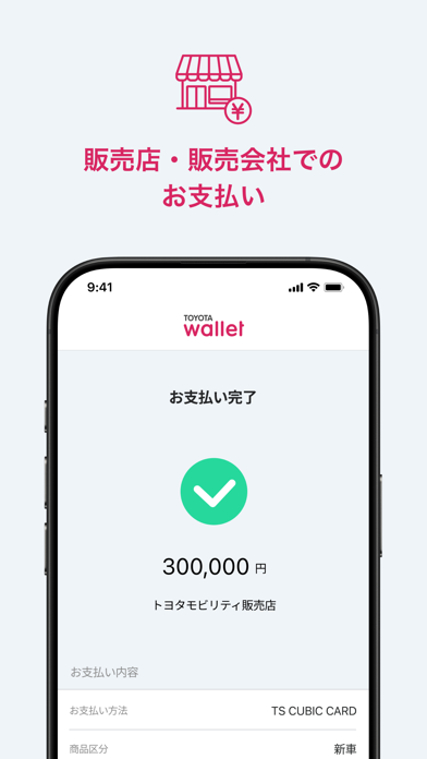 TOYOTA Wallet（トヨタウォレット） のスクリーンショット