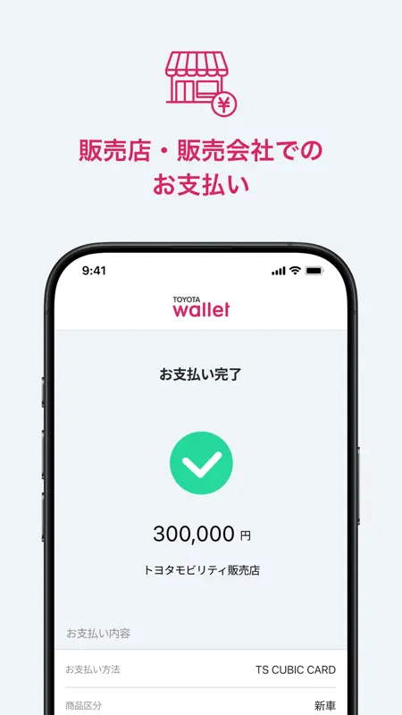 TOYOTA Wallet（トヨタウォレット） screenshot 6 of 8
