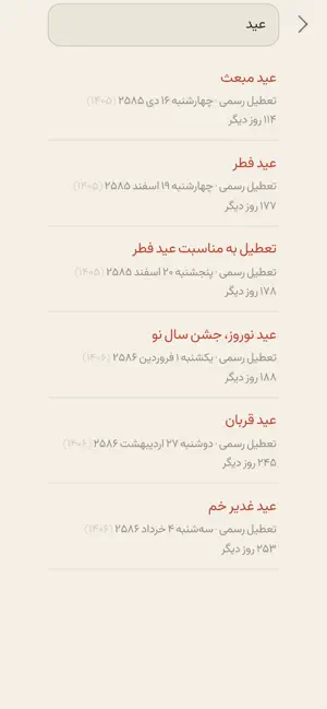 Emrouz Persian Calendar screenshot 4