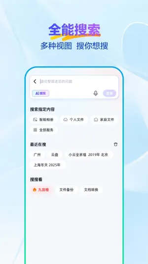 天翼云盘-家庭云•相册共享•云回看 screenshot 4