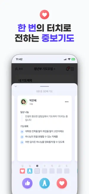 PrayU - 공동체 기도 나눔, 삶 나눔 screenshot 2