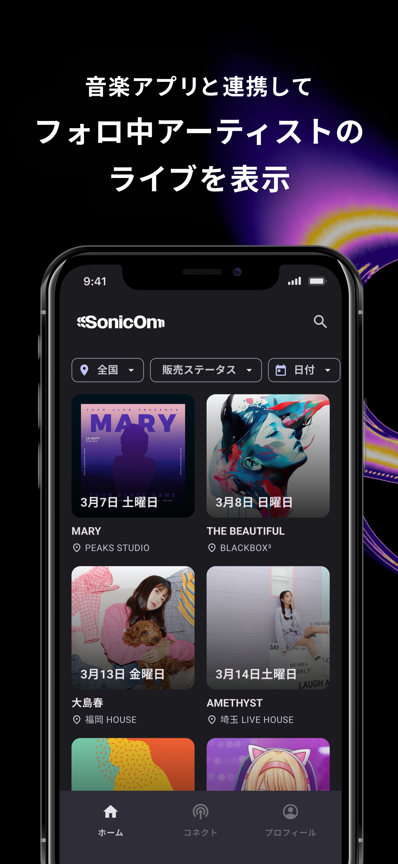 SonicOn｜行きたいライブが見つかる！
