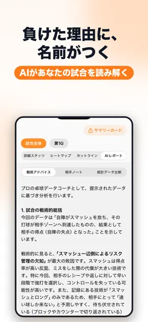 卓球AIノート - 試合分析・練習記録 screenshot 2