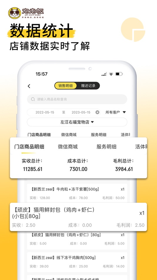 #5. 宠老板-宠物店的会员管理与营销专家 (iOS) 来自: Guangxi Renrenchong Network Technology Co., Ltd.