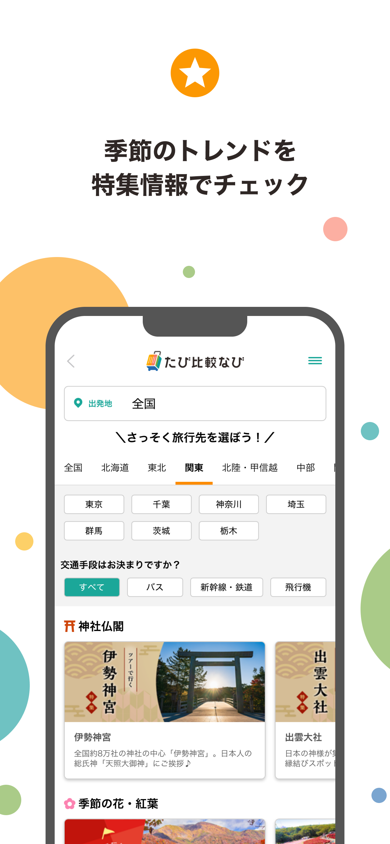 たび比較なび- 国内海外の旅行・ツアーの検索比較アプリ screenshot 4