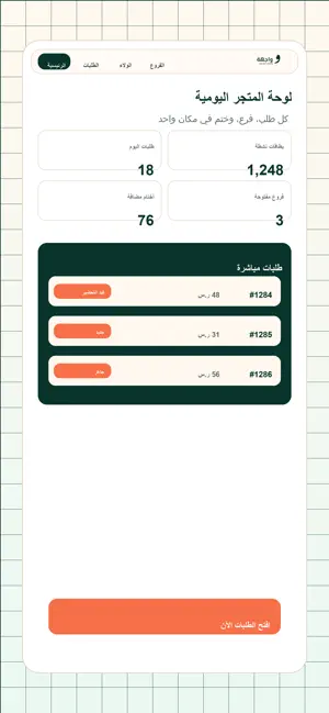 Wajha Manager screenshot 1