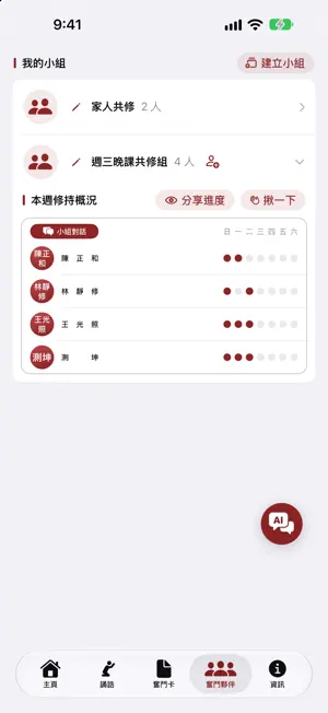 天帝教 APP screenshot 4
