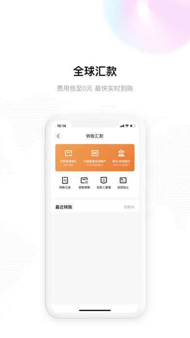 平安银行香港 Screenshot
