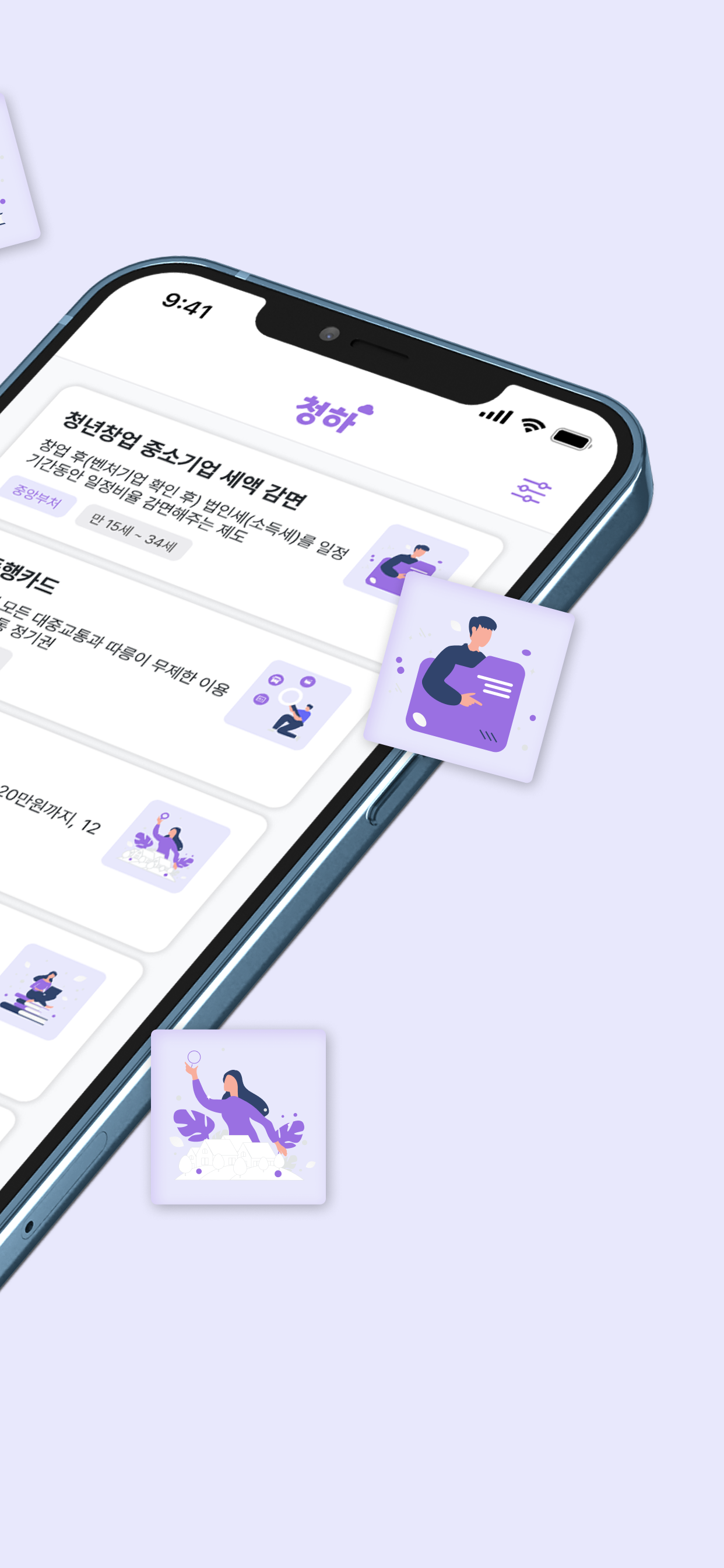 청하