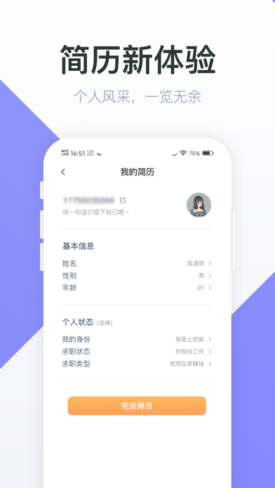 51兼职-找靠谱兼职必备软件 Screenshot