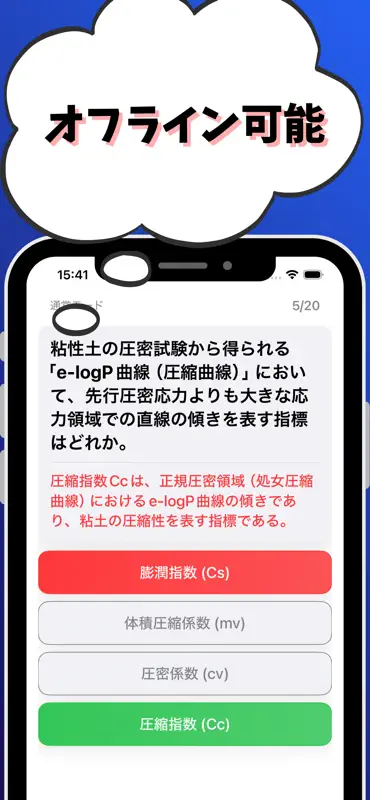 技術士 一次試験（応用理学部門）-試験対策-国家資格 screenshot 6 of 7