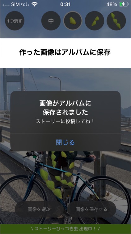 ストーリーひっつき虫 -写真にひっつき虫を合成する-