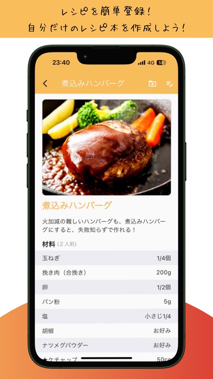 レシピ記録 - MowRe
