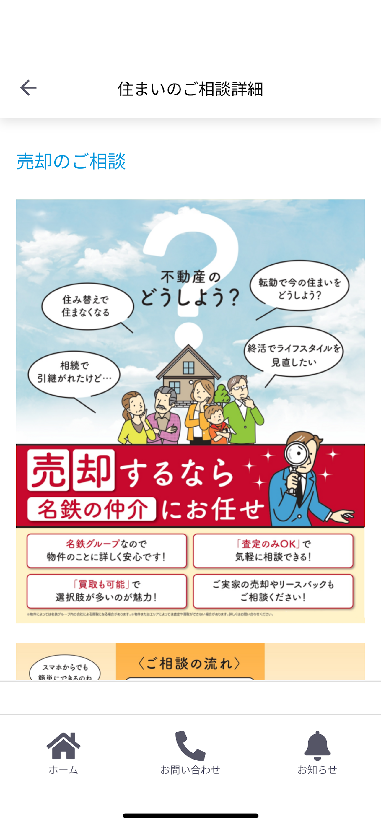 名鉄のすまいLifeｰing［ライフィング］ screenshot 7