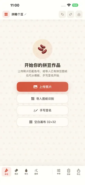 拼嘞个豆 screenshot 1