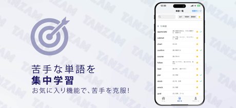 英単語アプリTANZAM（タンザム）-TOEIC/英検/英語 screenshot 4
