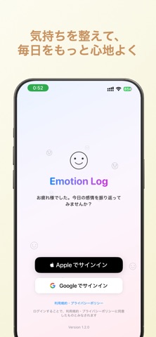 毎日の感情日記 - EmotionLog screenshot