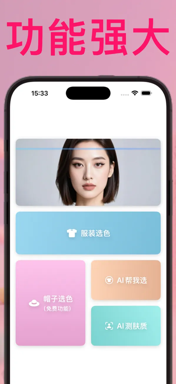 变美大师 极速版-助您打造非凡气质与颜值 Screenshot 3