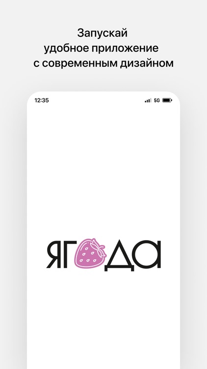 ЯГОДА • Гродно