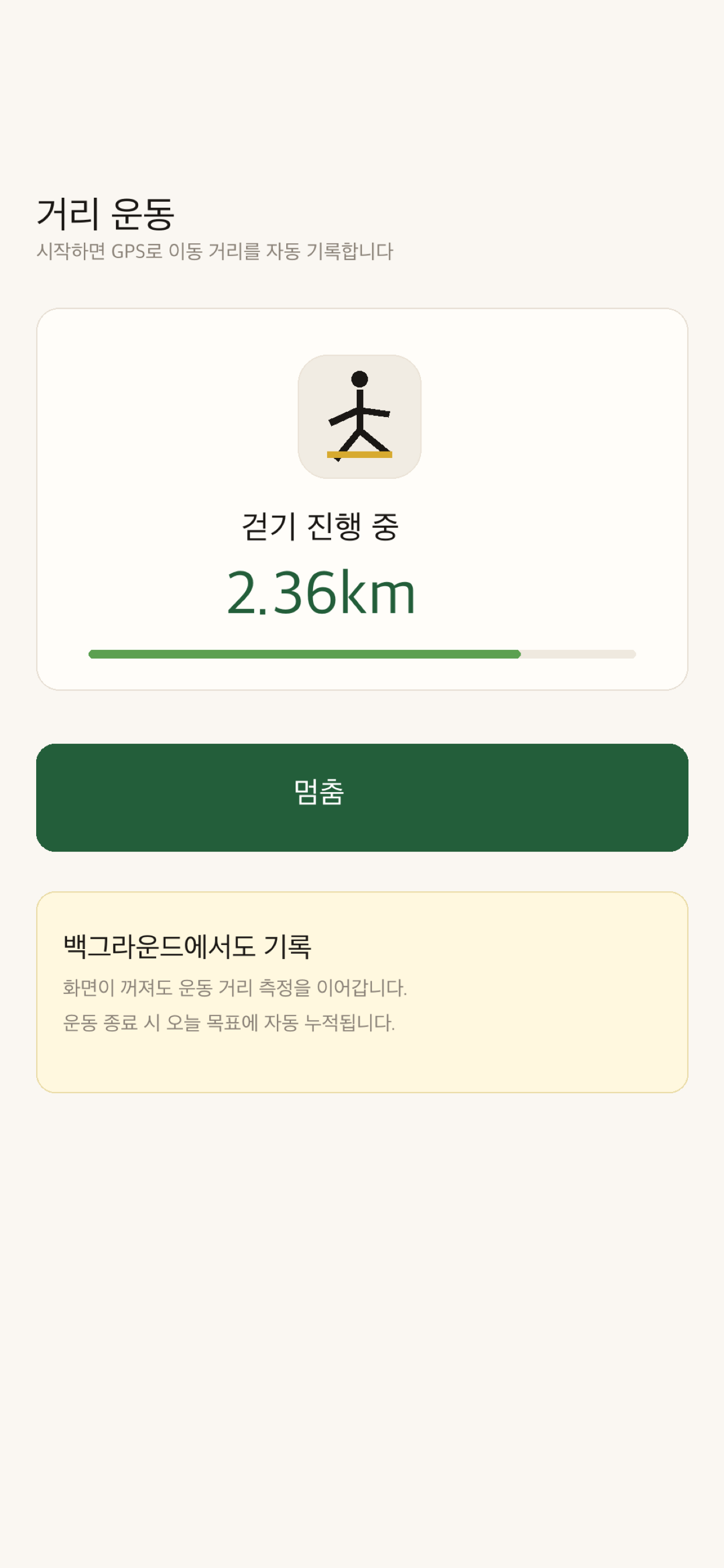 운동레벨업 screenshot 2