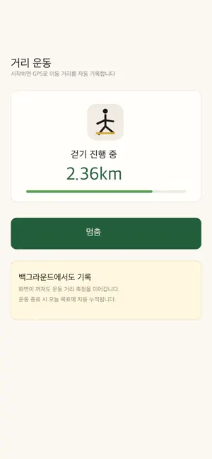 운동레벨업 screenshot 2